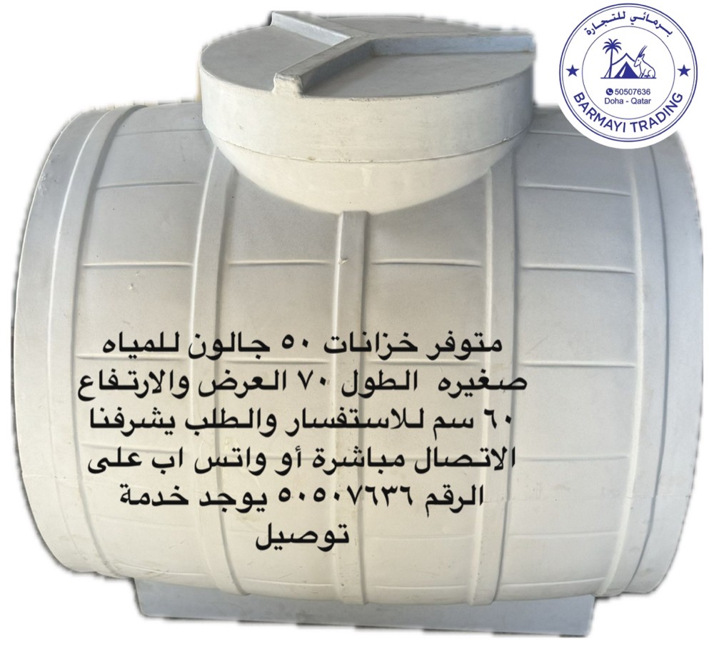 متوفر خزانات صغيره للمراكب - 3