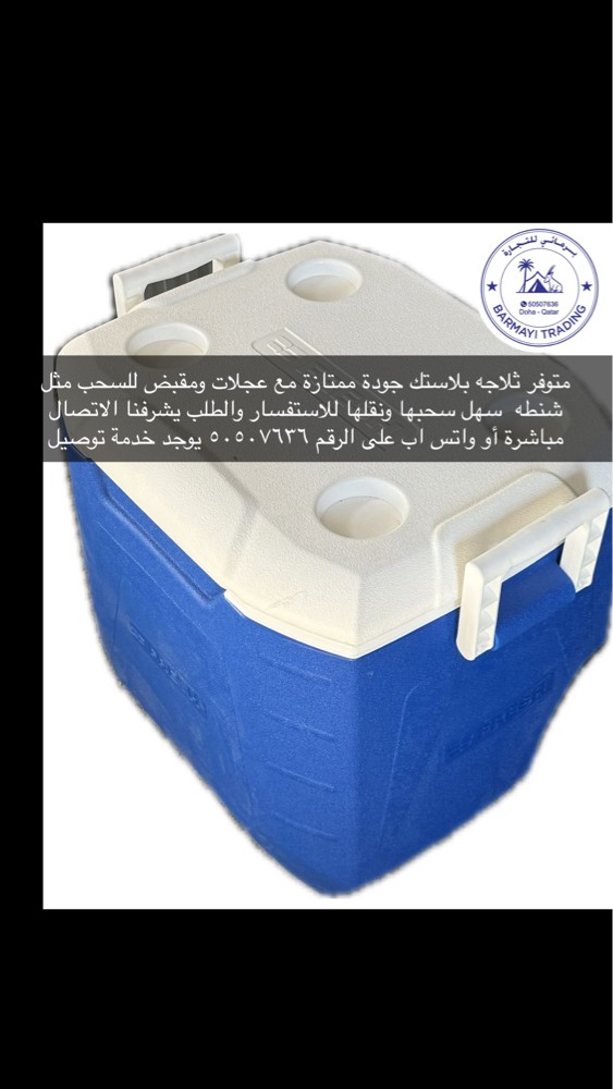 متوفر ثلاجات للرحلات والمناسبات - 3