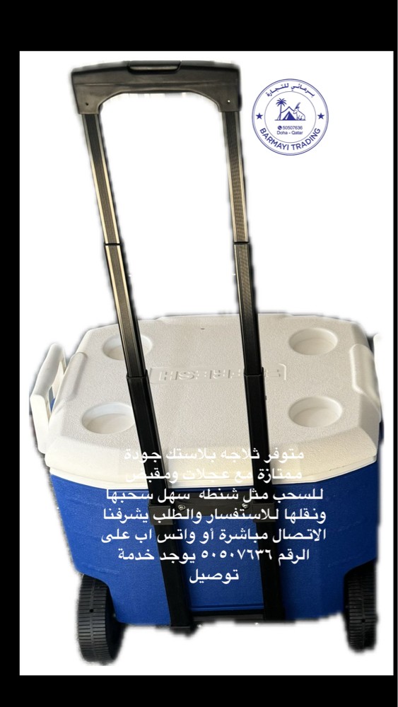 متوفر ثلاجات للرحلات والمناسبات - 2