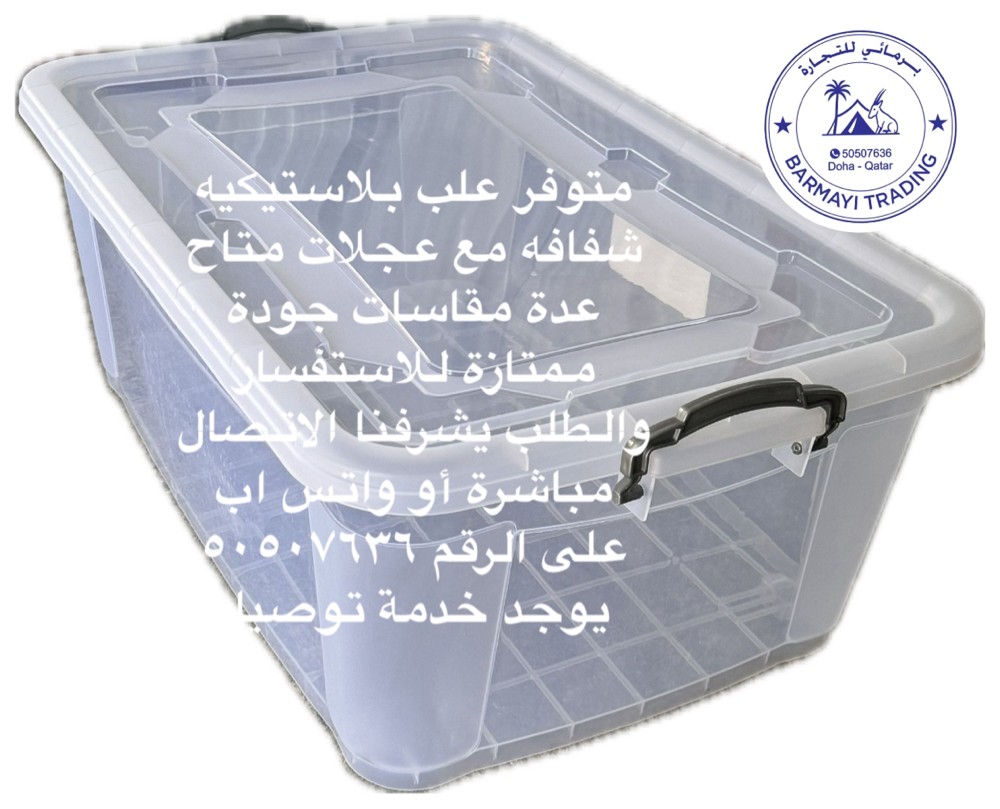 علب بلاستك حفظ كل شي - 6