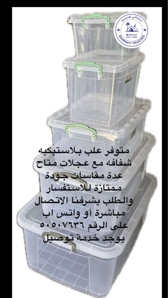 علب بلاستك حفظ كل شي - 3