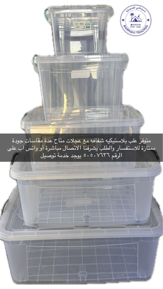 علب بلاستك حفظ كل شي - 4