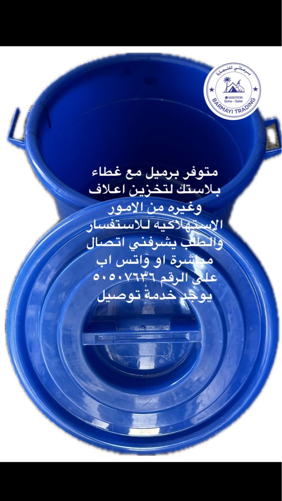 Plastic storage drums. - 3