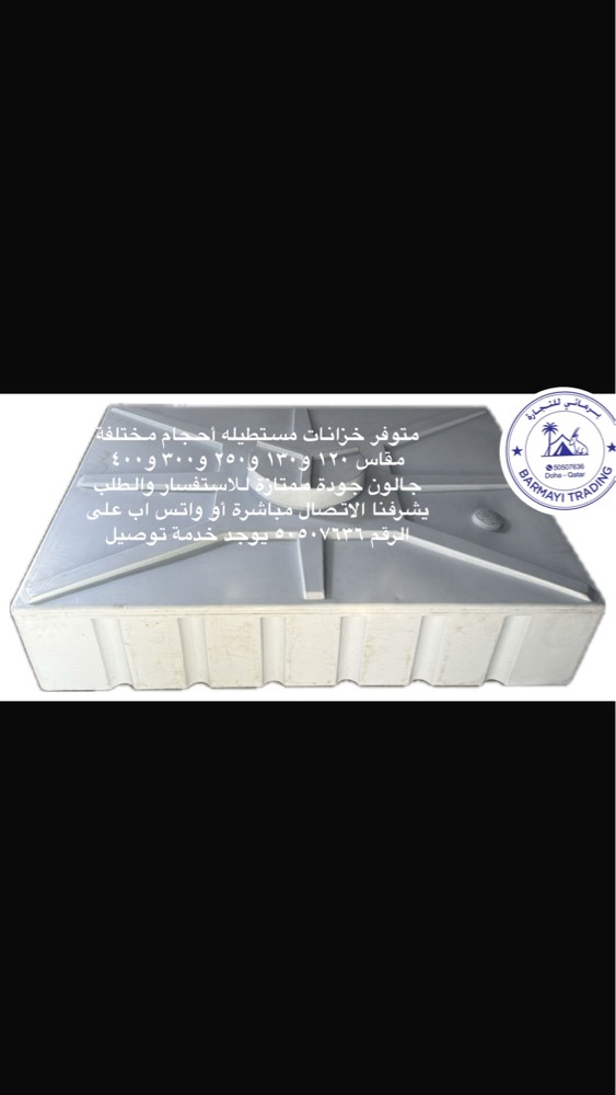 متوفر خزانات مستطيله للكباين - 4