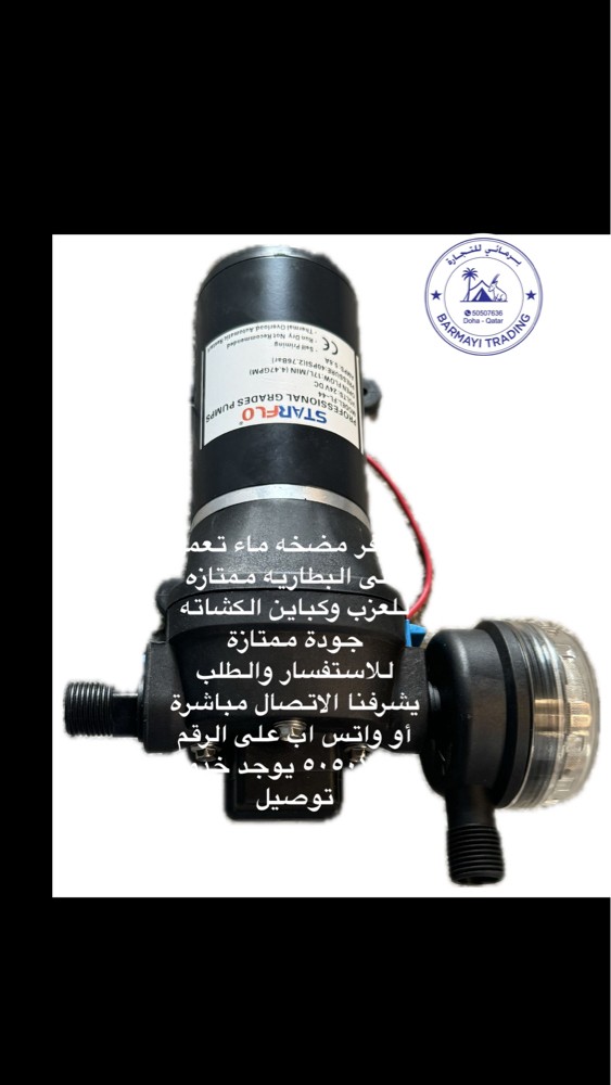 متوفر مضخه ماء تعمل بالبطاريهو - 3