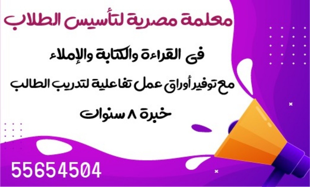 معلمة تأسيس الطلاب - 1