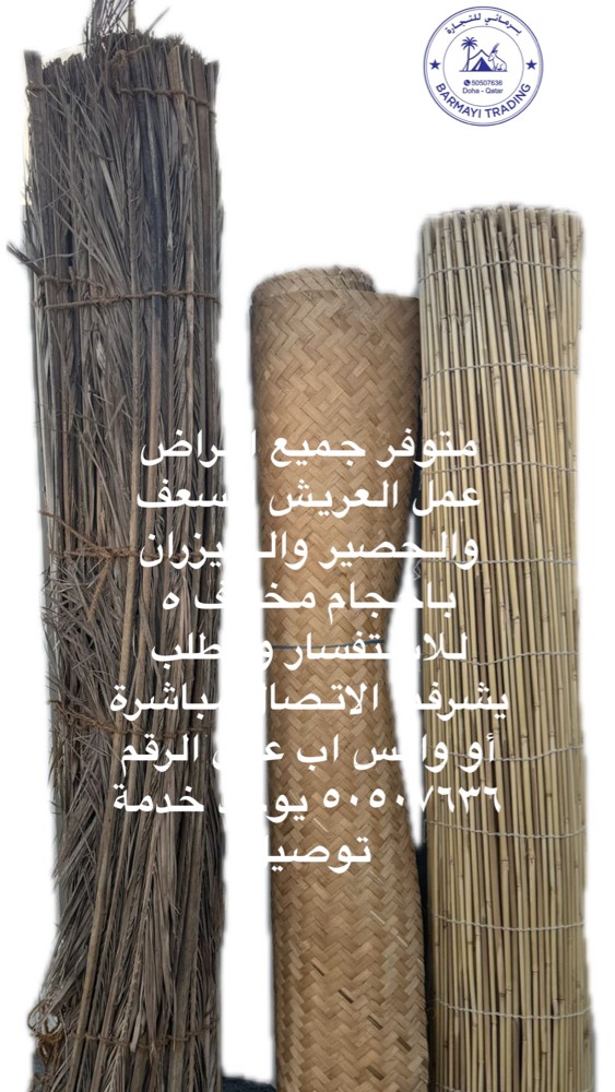 Palm fronds, bamboo, and mats. - 1