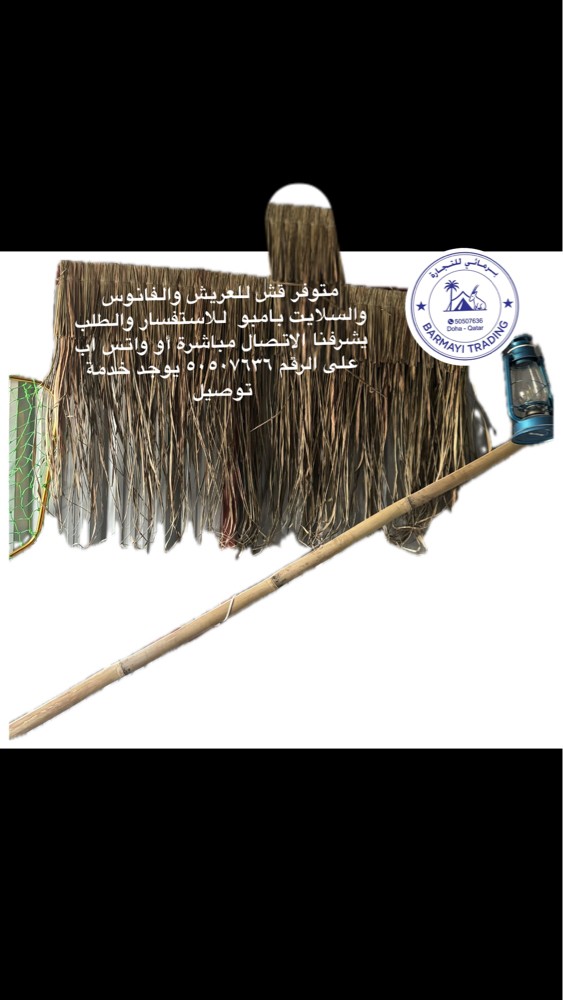 متوفر قش وفوانيس وسليته بامبو - 2