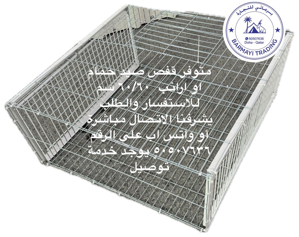 Pigeon and rabbit trap cage - 3