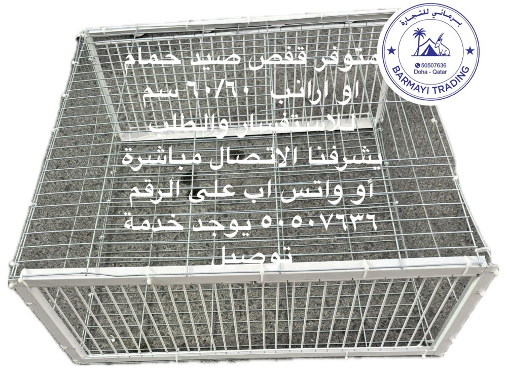 Pigeon and rabbit trap cage - 2
