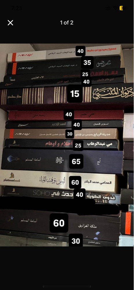 Arabic books for sale - 1