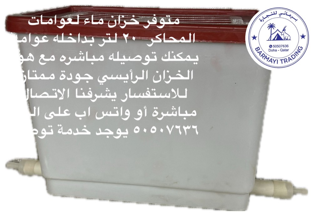 Water tanks for cages - 2