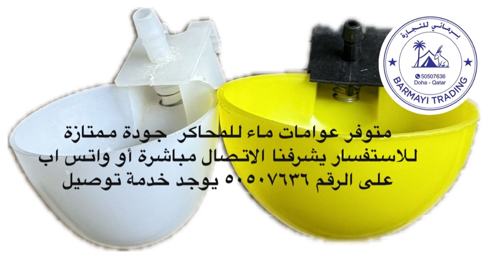Water float valves for cages - 1