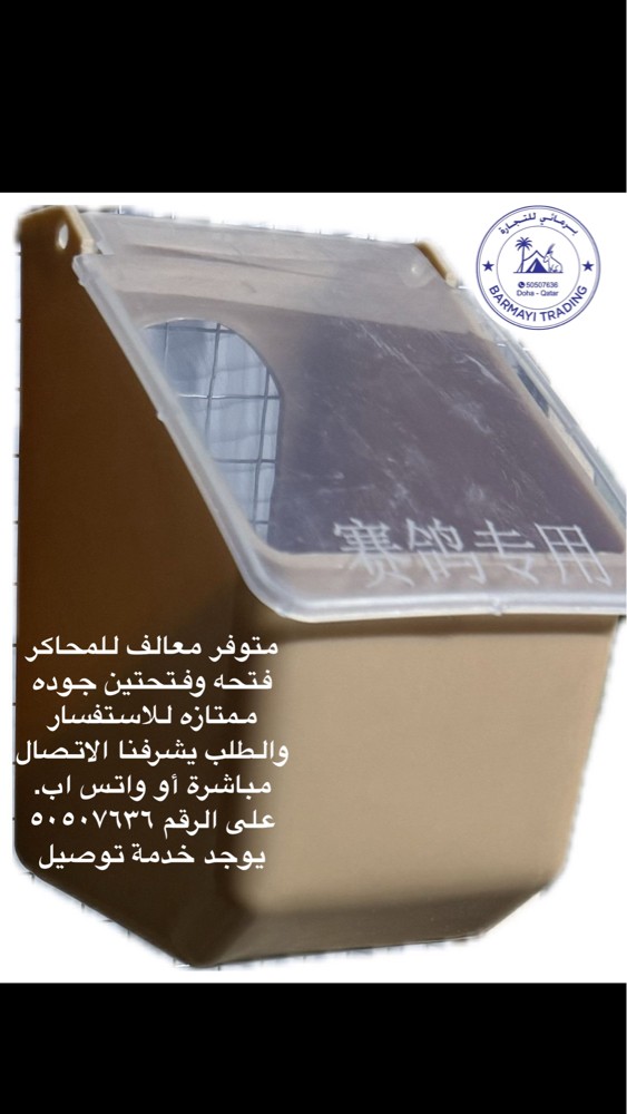 Pigeon cage feeders - 2