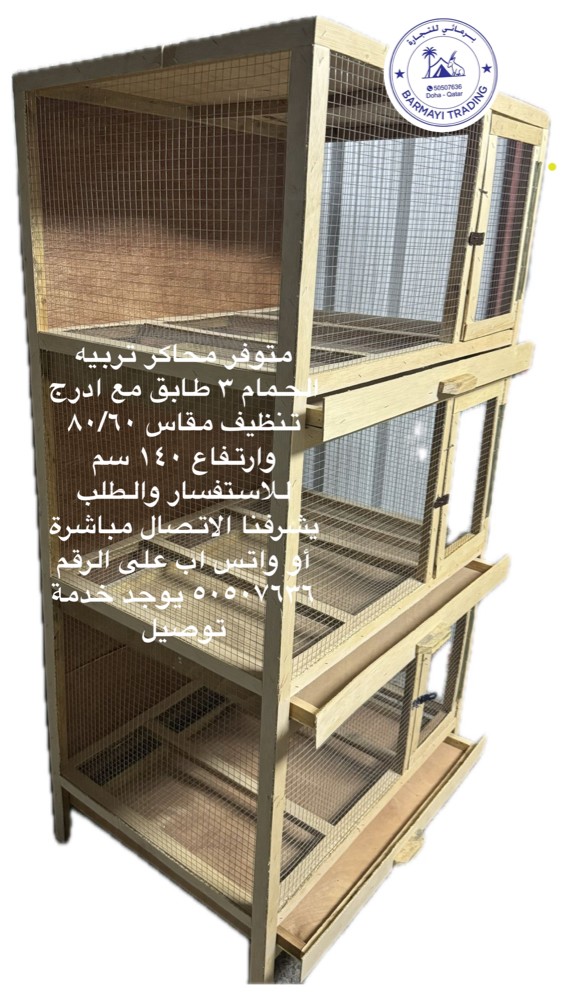 Pigeon breeding cages - 2