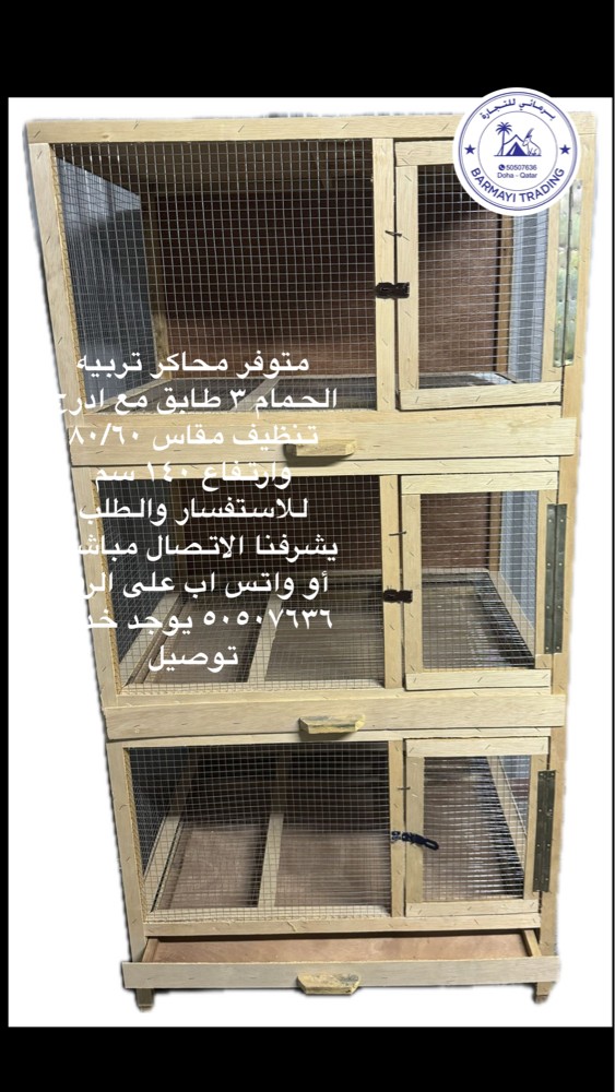Pigeon breeding cages - 3