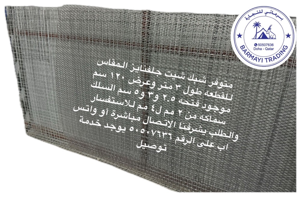 Cage sheet mesh - 3