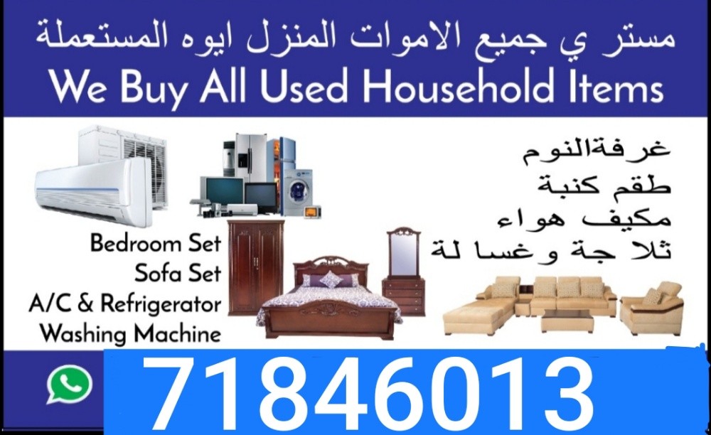 Buying and selling household used - 3