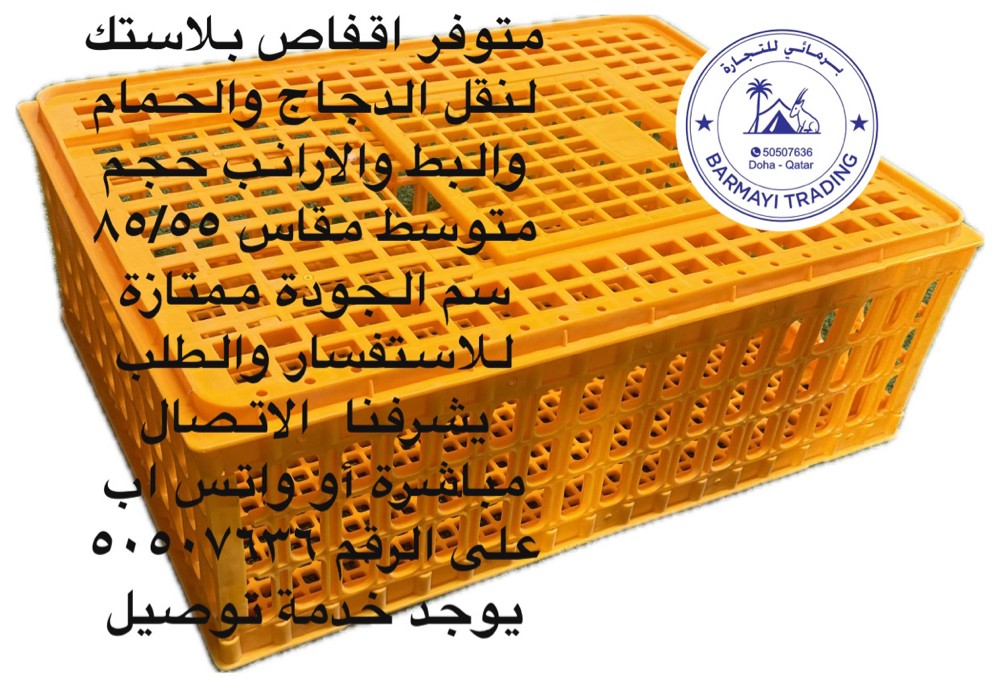 Poultry transport cages - 2