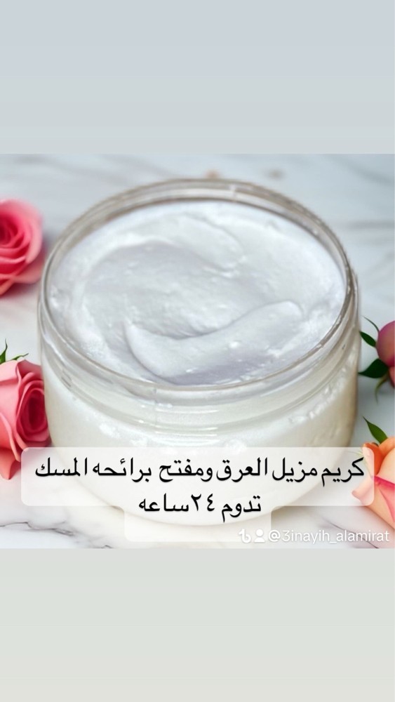 مزيل عرق كريمي بالمسك - 1