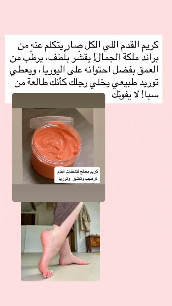 Foot crack treatment cream - 1