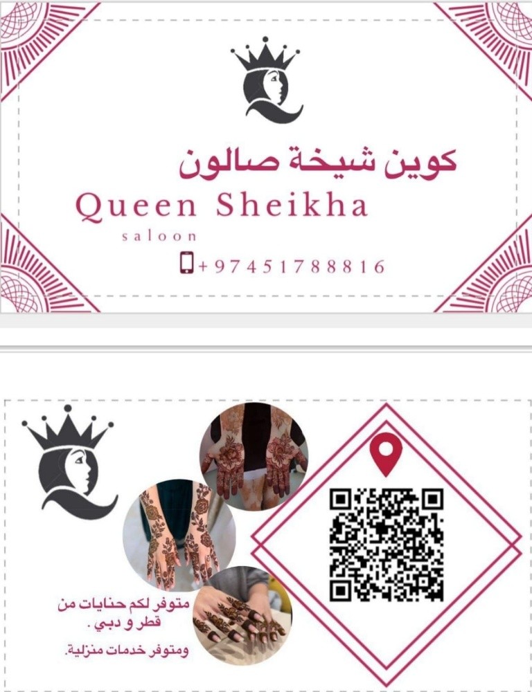 يقدم صالون شيخة - 2