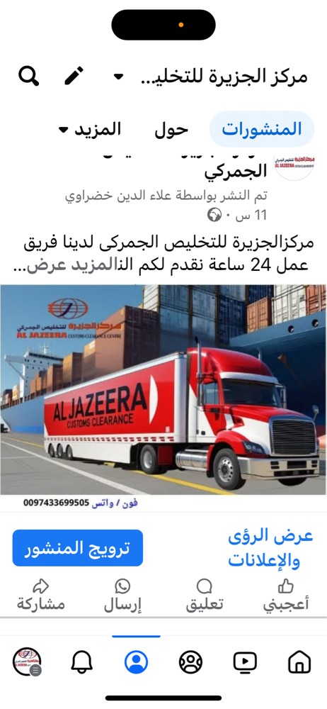 مركزالجزيرة للتخليص الجمركي' - 10