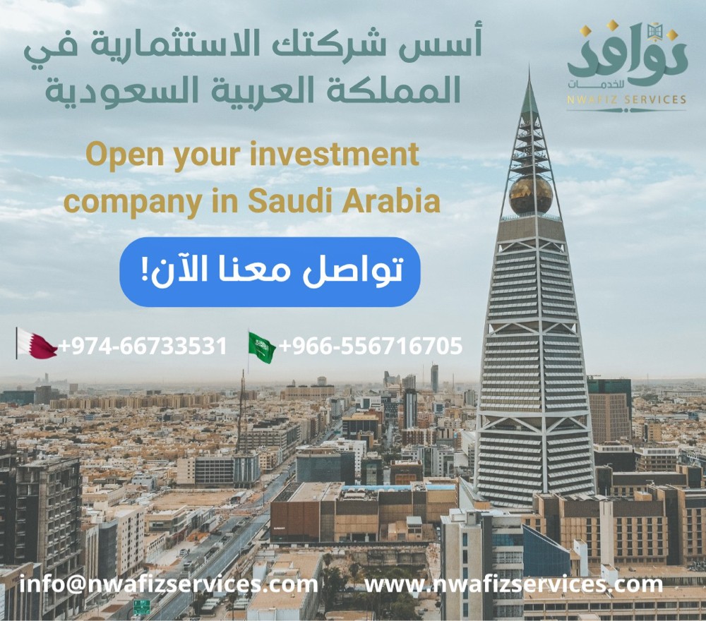 investor company in Saudi Arabia  - 1