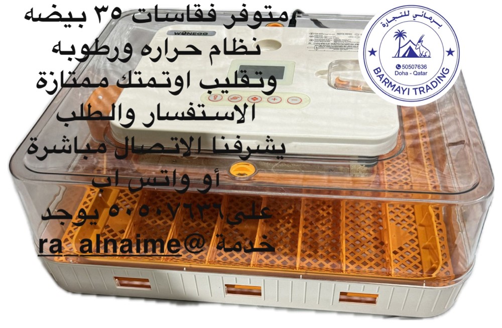 Egg incubators available - 3