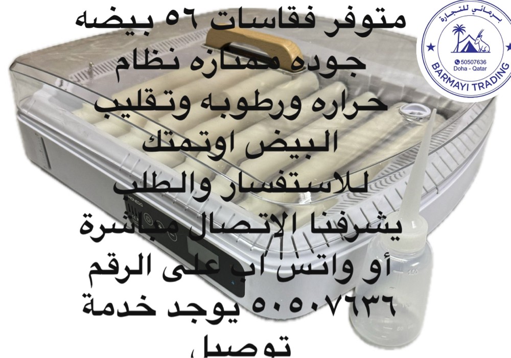 Egg incubators available - 2