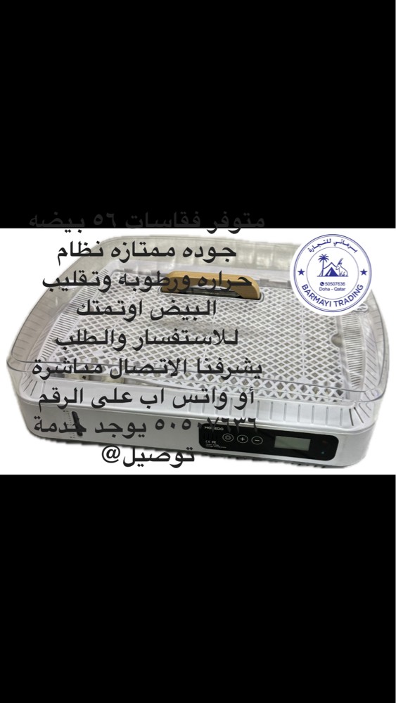 Egg incubators available - 3