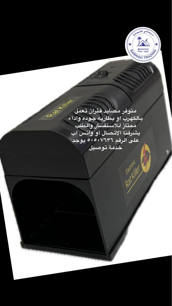 Electric mouse trap available - 3
