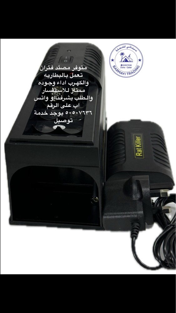 Electric mouse trap available - 2