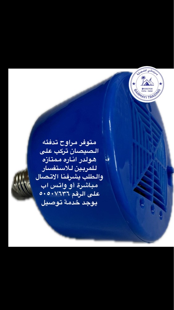 Chick heating fans available - 3