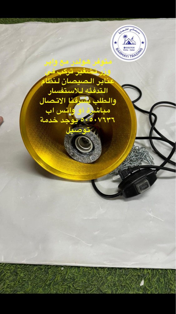 متوفر هولدر لمبات حراريه مع واير  - 2