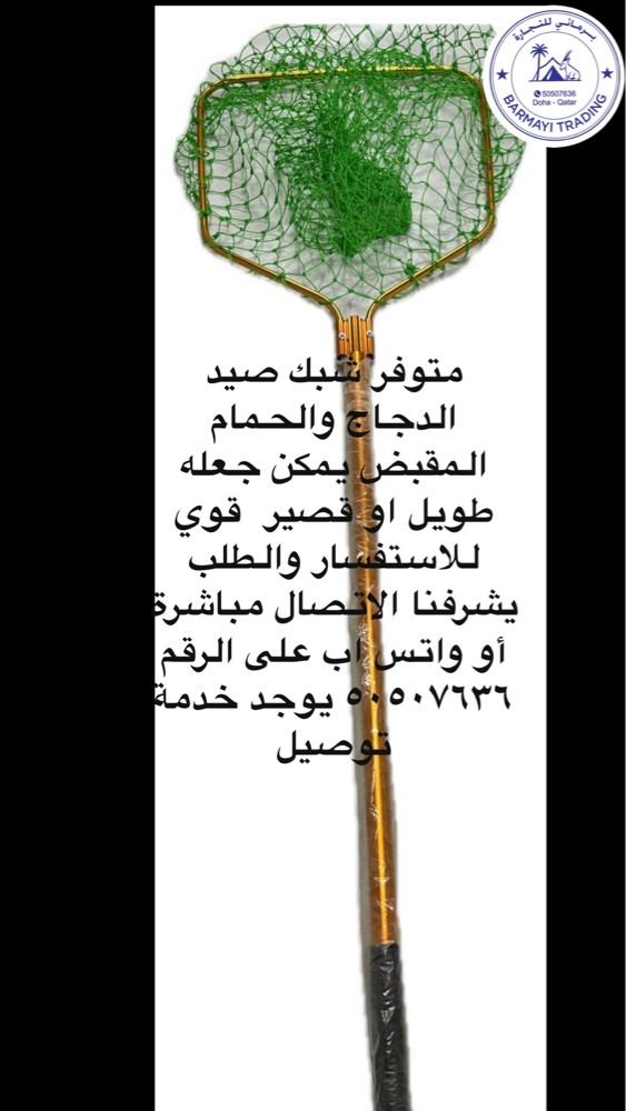 Chicken catching net available - 2