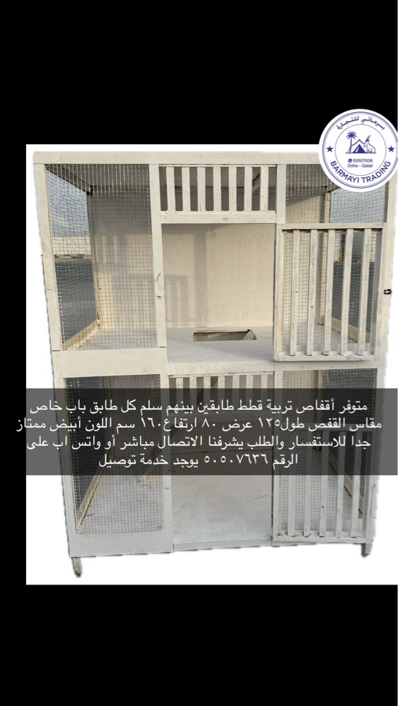 Cat Breeding Cages - 2