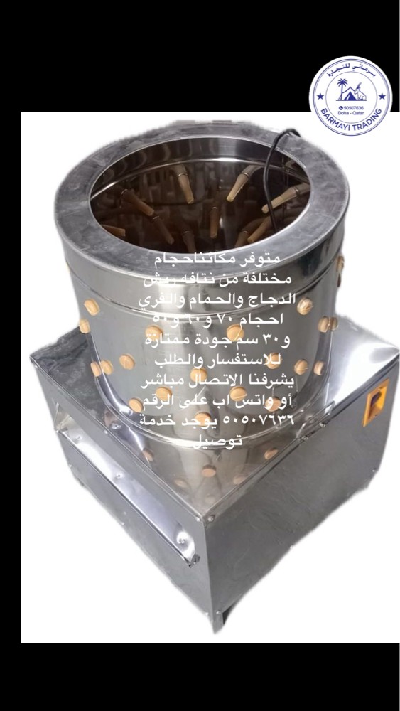 Chicken feather plucking machine - 2