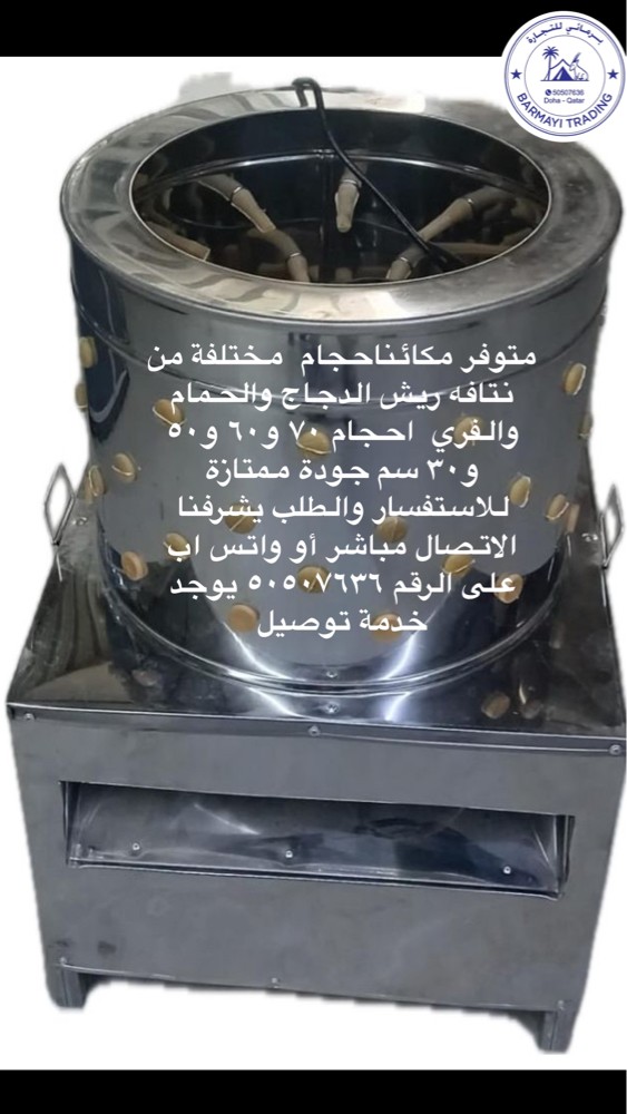 Chicken feather plucking machine - 3