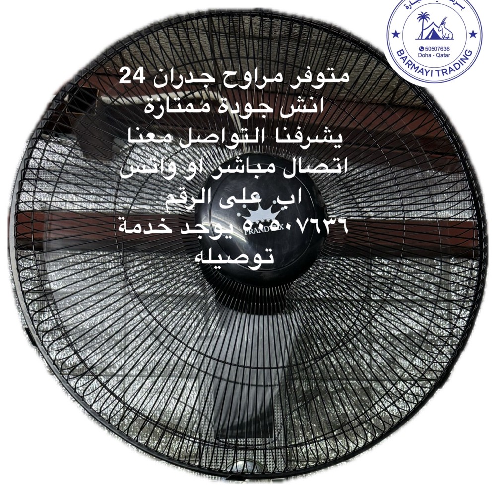 متوفر مراوح جدران ٢٤ و٢٦ انش - 2