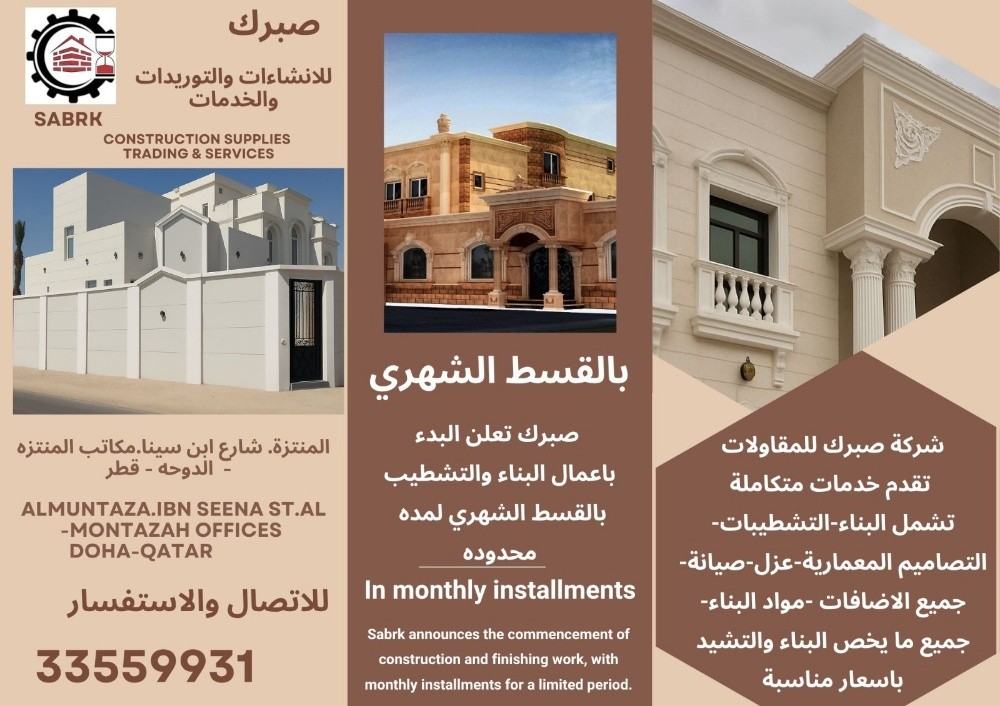 بالتقسيط عظم و تشطيب و صيانة فلل - 2