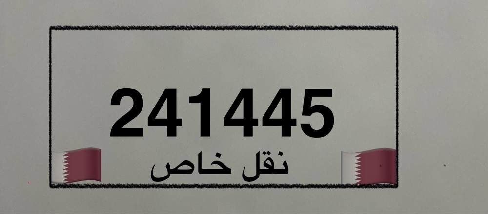For sale, a distinctive number - 1