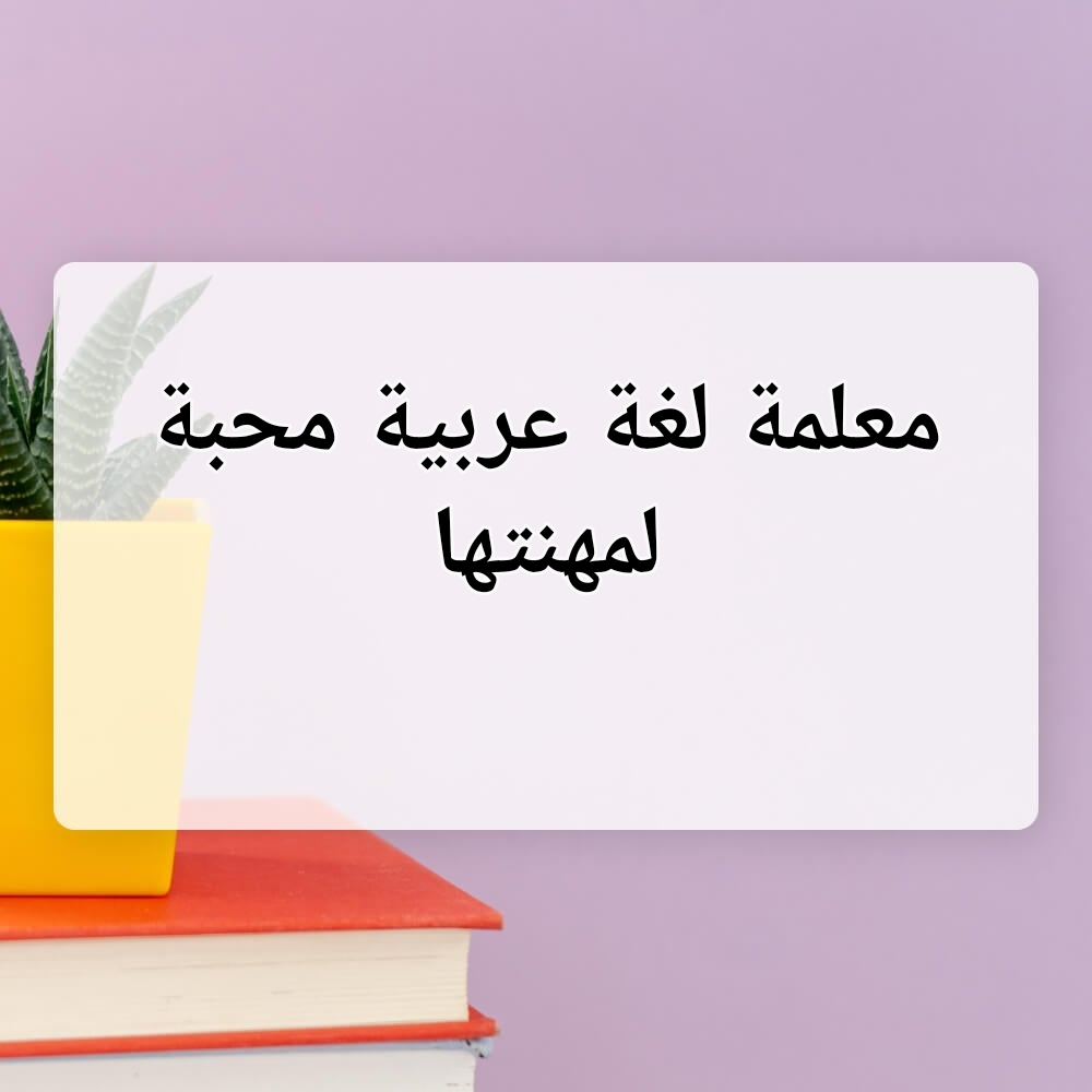 arabic teacher - 1