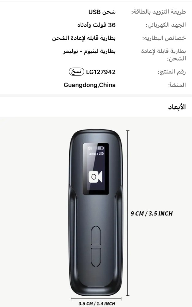 جهاز كشف كمرات مراقبة +جي بي اس - 6