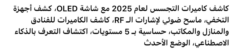جهاز كشف كمرات مراقبة +جي بي اس - 7