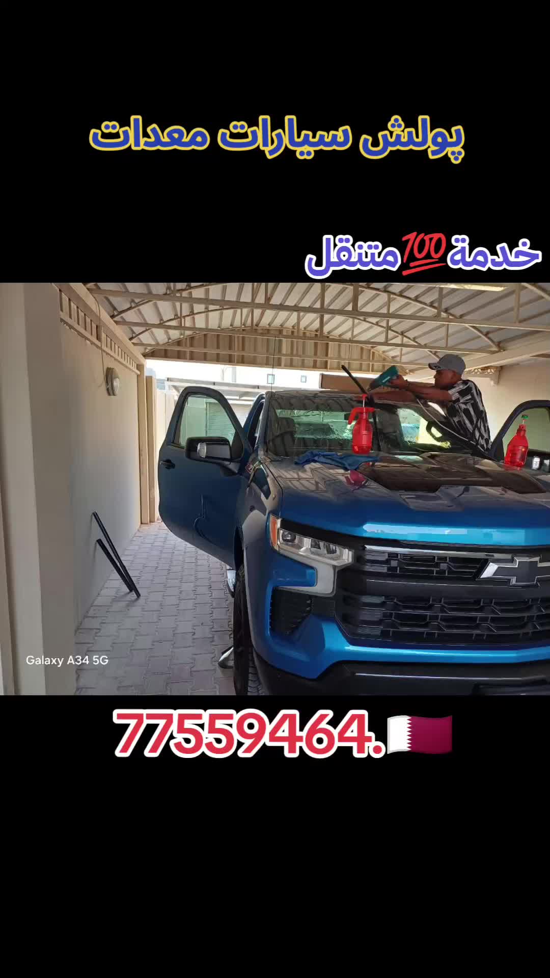 بوليش سيارات - 1