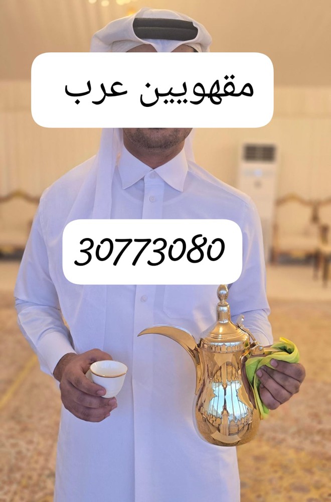 مقهوين شباب عرب لظيافه 30773080 - 15
