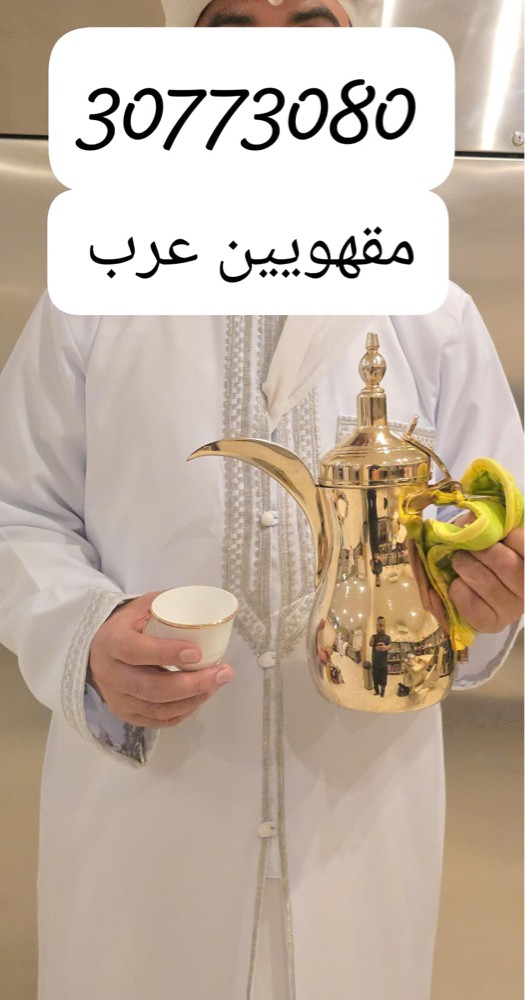 مقهوين شباب عرب لظيافه 30773080 - 2