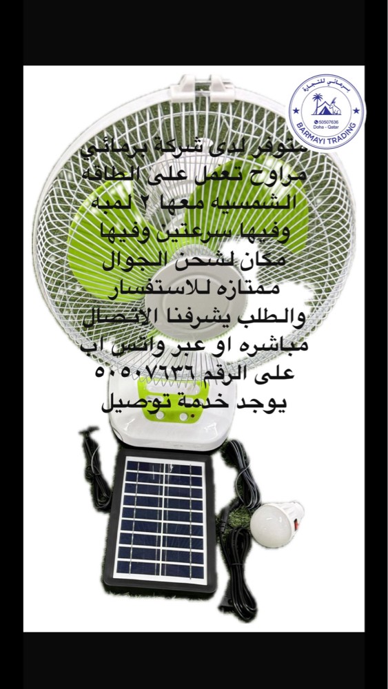 Solar-powered fans - 2