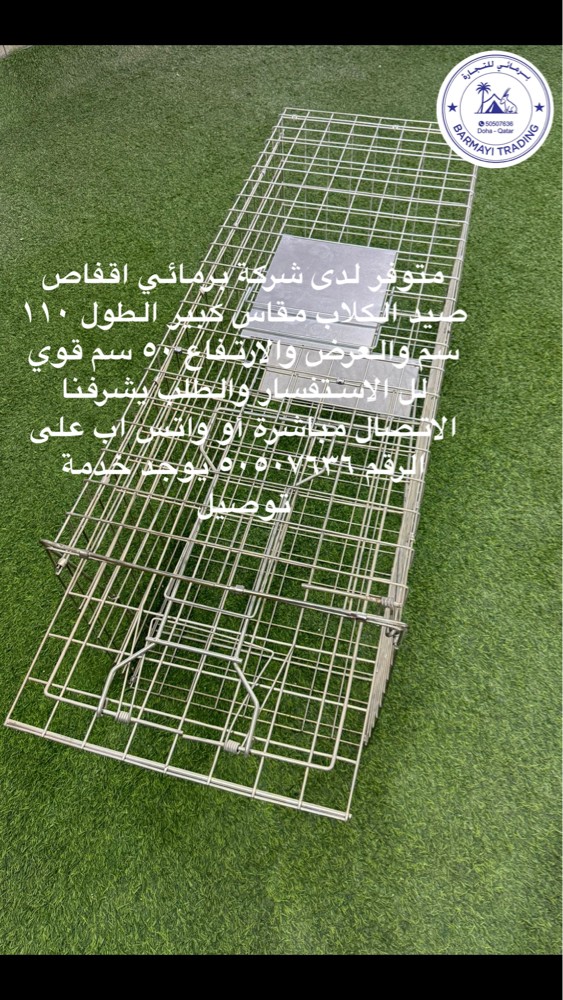 متوفر مصايد كلاب وثعلب قوي كبير - 2